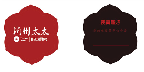 沂州太太VI設(shè)計