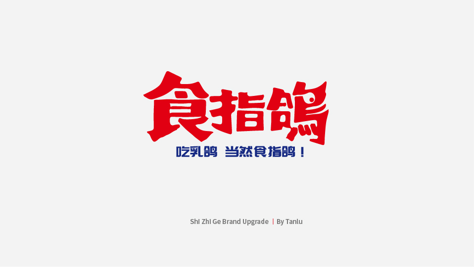 食指鴿公眾號(hào)源文件-04.jpg