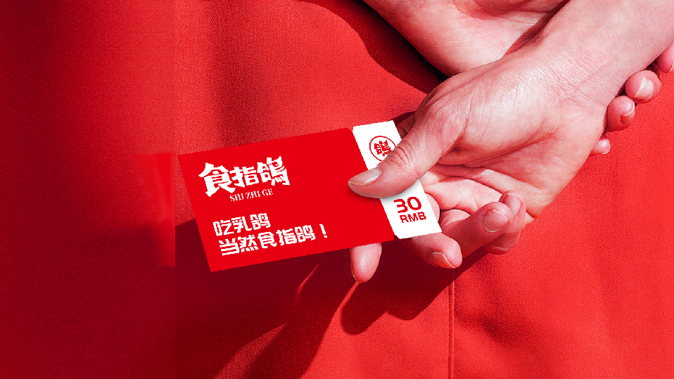 食指鴿公眾號(hào)源文件-29.jpg